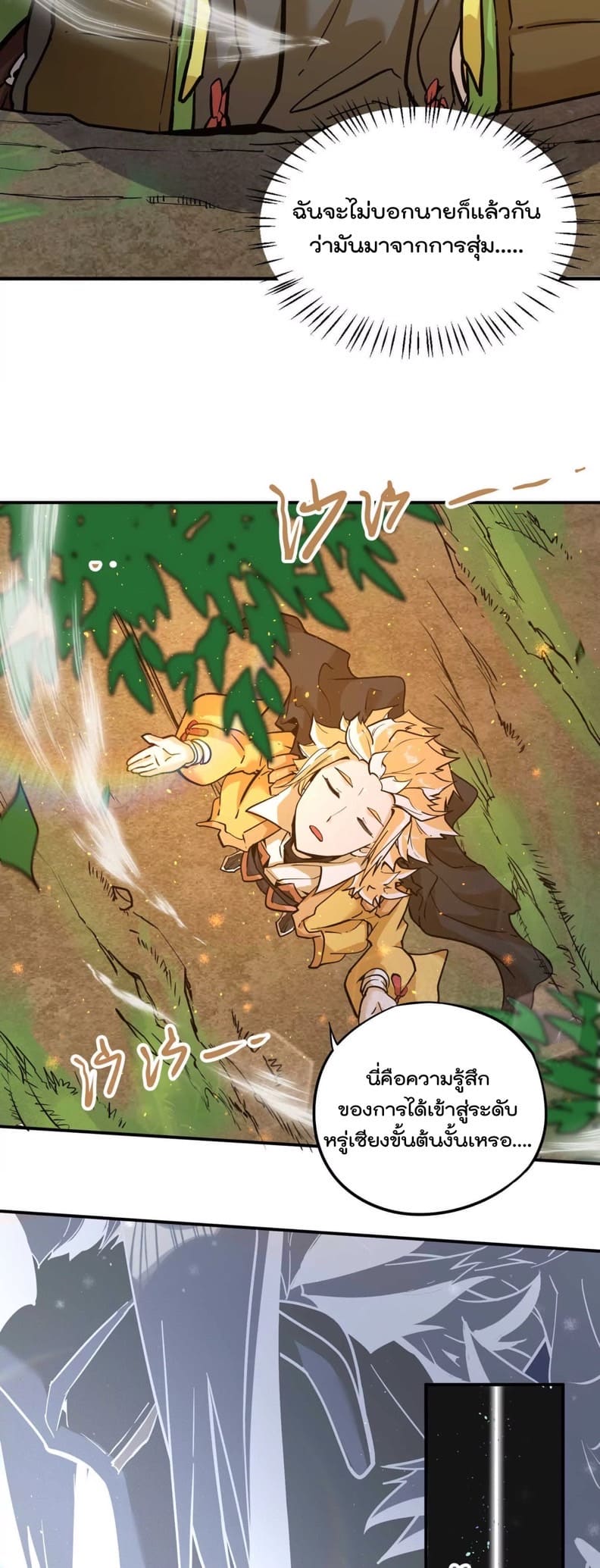 ระบบนิกายที่แข็งแกร่งที่สุด ตอนที่ 2 หน้า 13