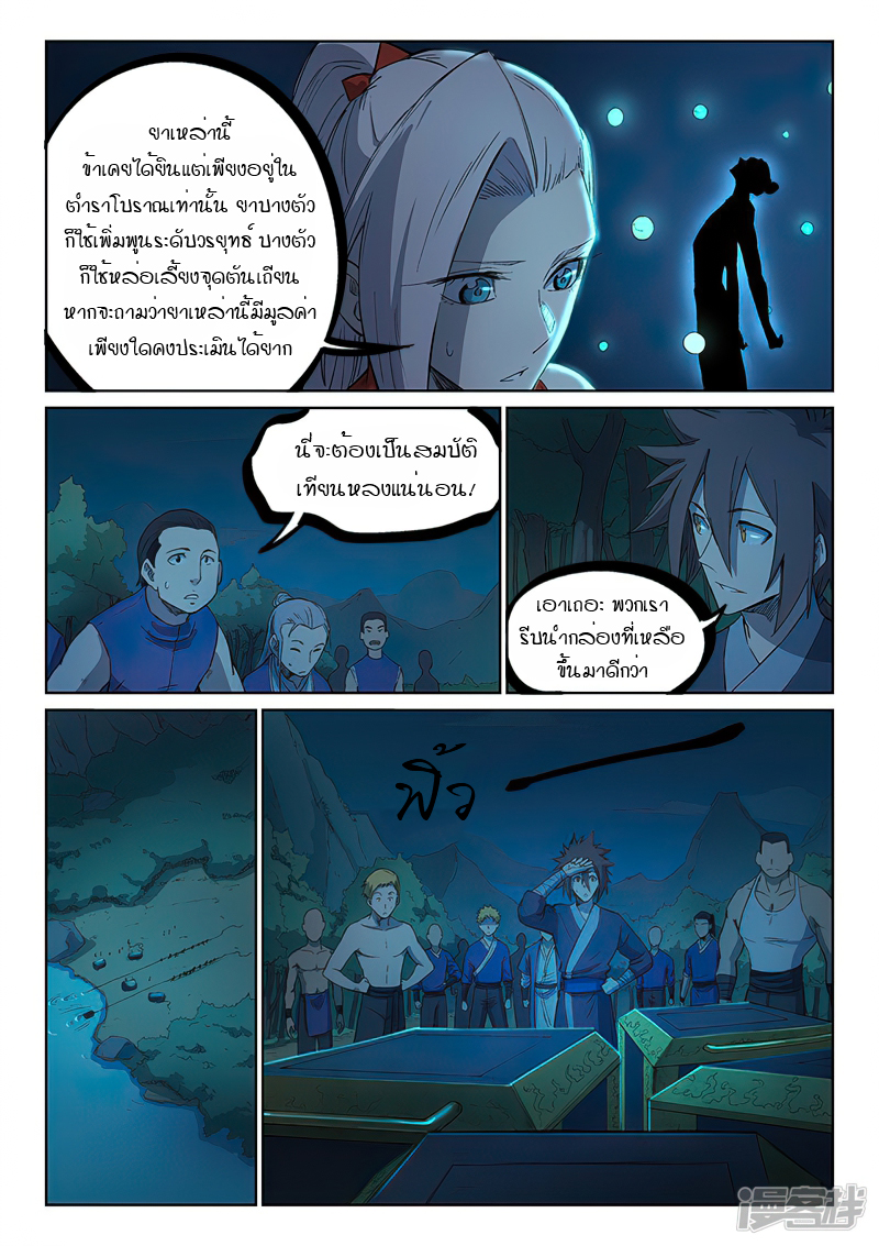 Star Martial God Techniquer ตอนที่ 248 หน้า 8