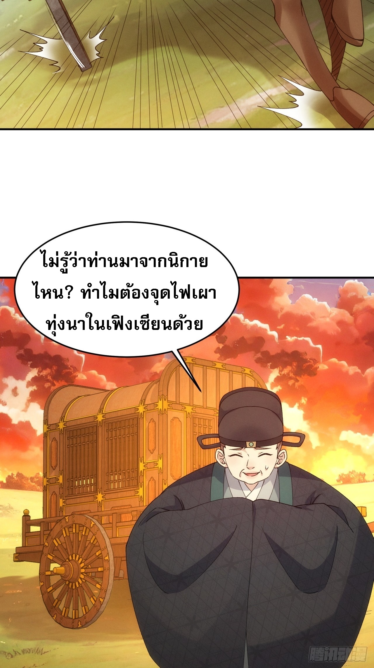 ข้าจะกำหนดชะตาตัวเอง ทันจีน ตอนที่ 173 หน้า 14