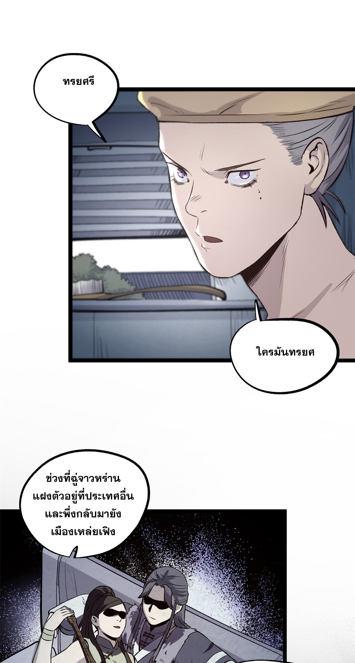 สายลับคนแรกในประวัติศาสตร์ ตอนที่ 30 หน้า 26
