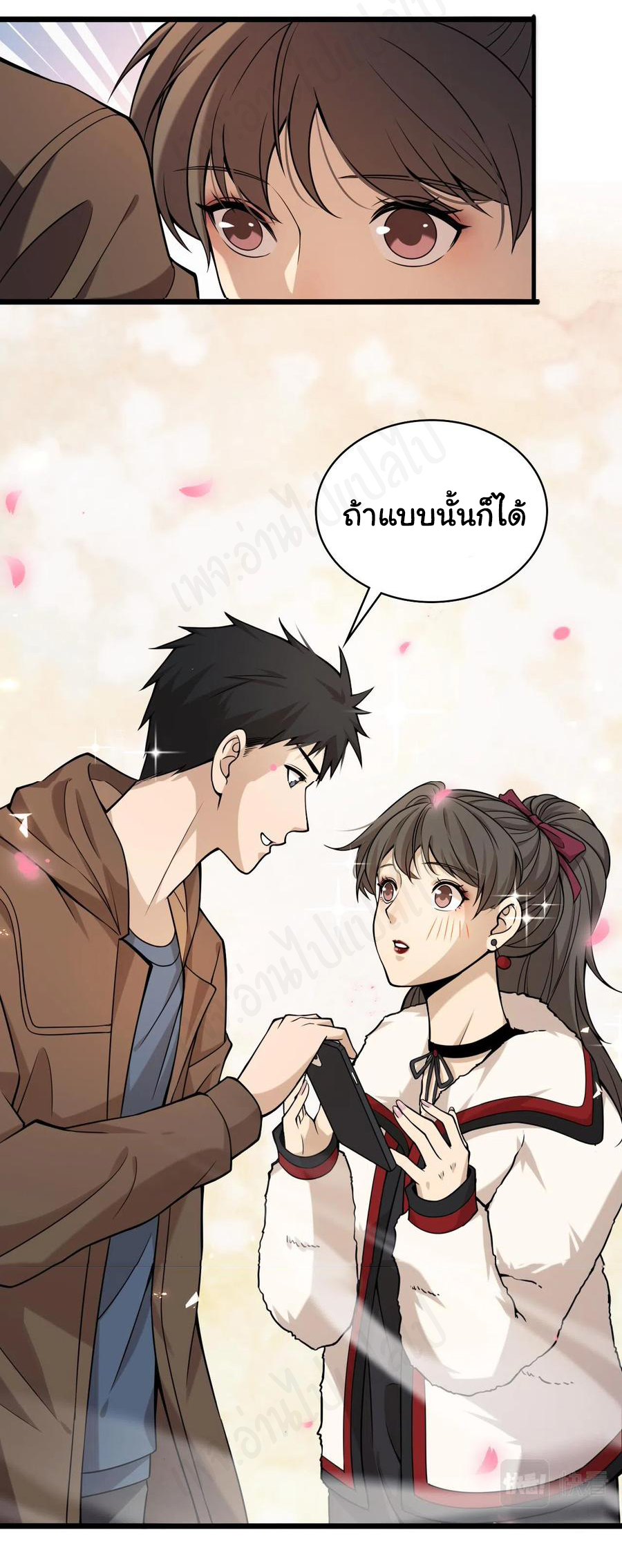 สุดยอดระบบของหมอหลิงหรัน ตอนที่ 100 หน้า 11