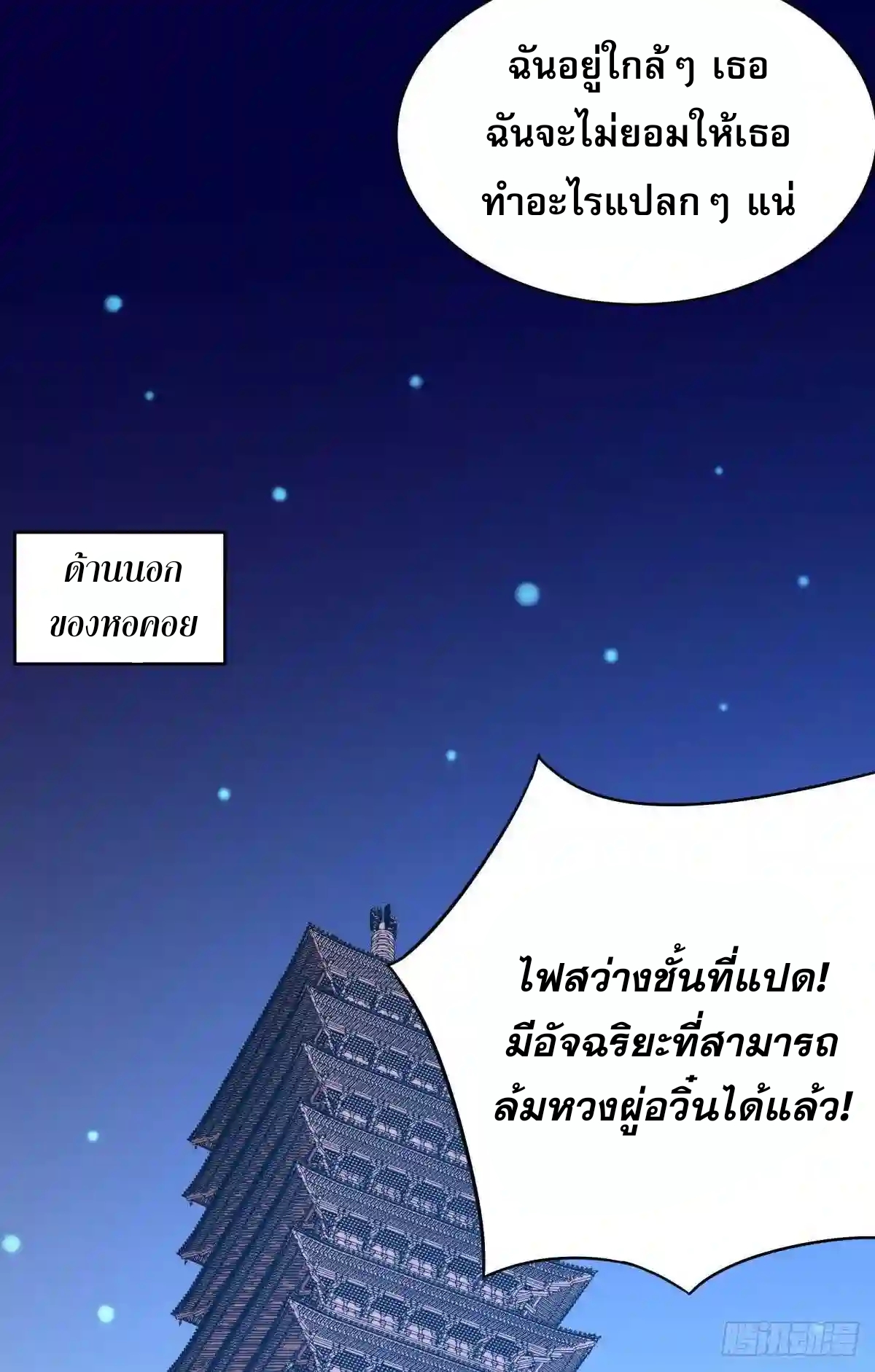 Rebirth City Deity - การเกิดใหม่ของเทพเซียนแห่งนคร ตอนที่ 8 หน้า 22