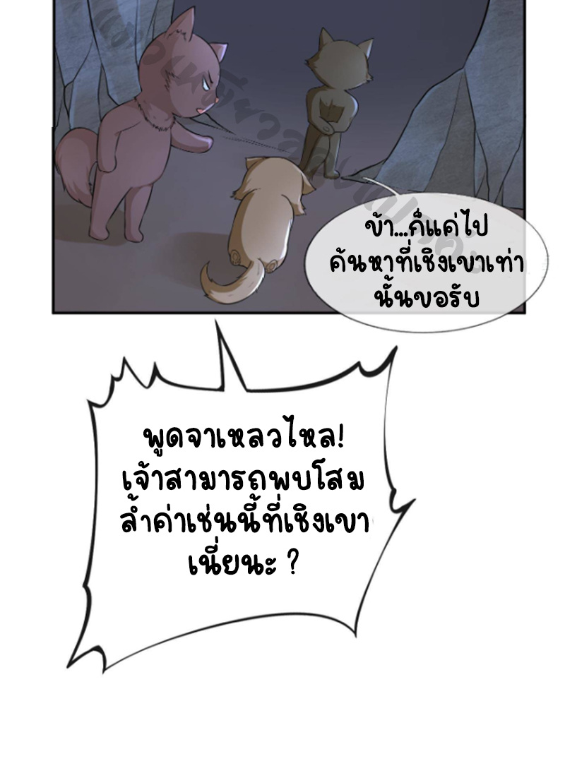 ให้ตายข้าก็จะไม่เป็นอาจารย์ ตอนที่ 75 หน้า 8