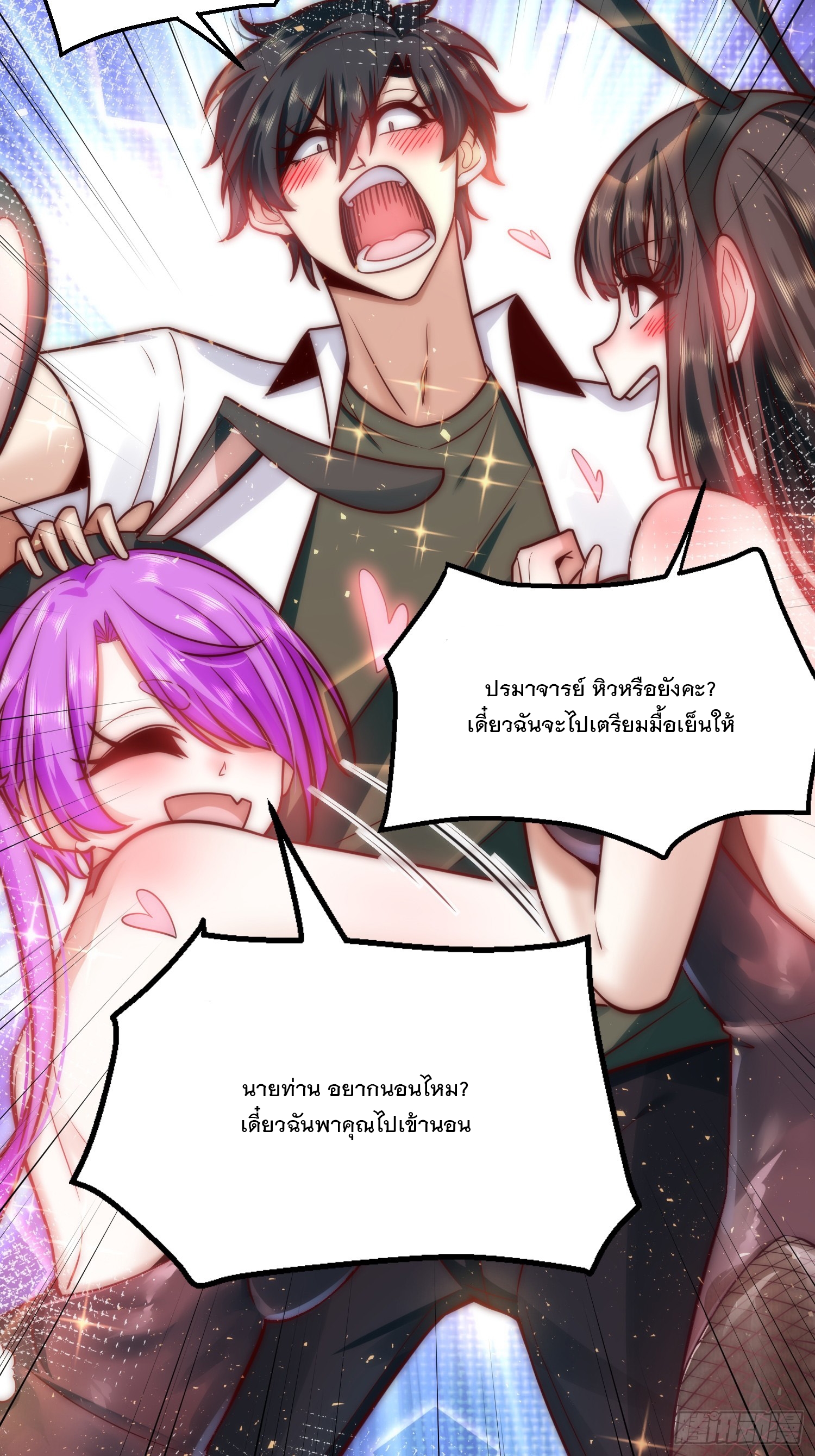 สร้างฮาเร็มด้วยระบบฉายาสุดเทพ ตอนที่ 23 หน้า 31