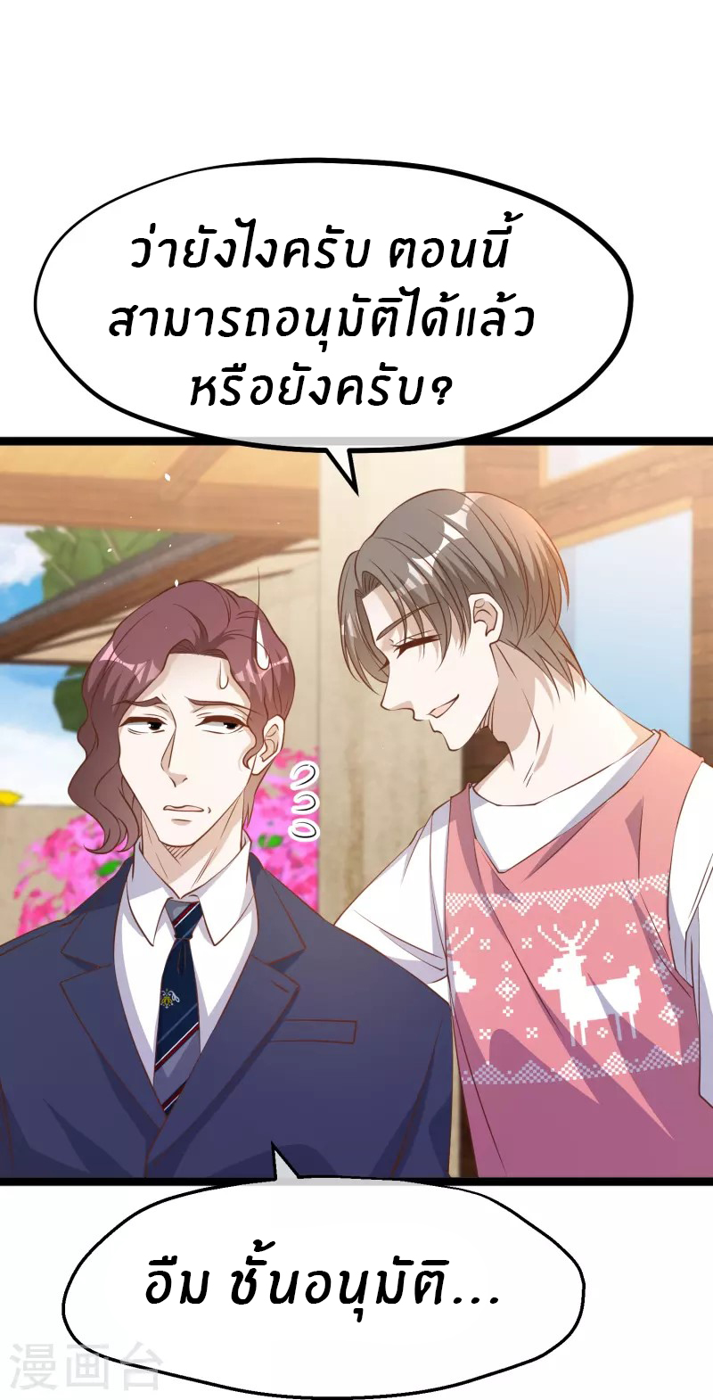 God Fisherman ตอนที่ 247 หน้า 26