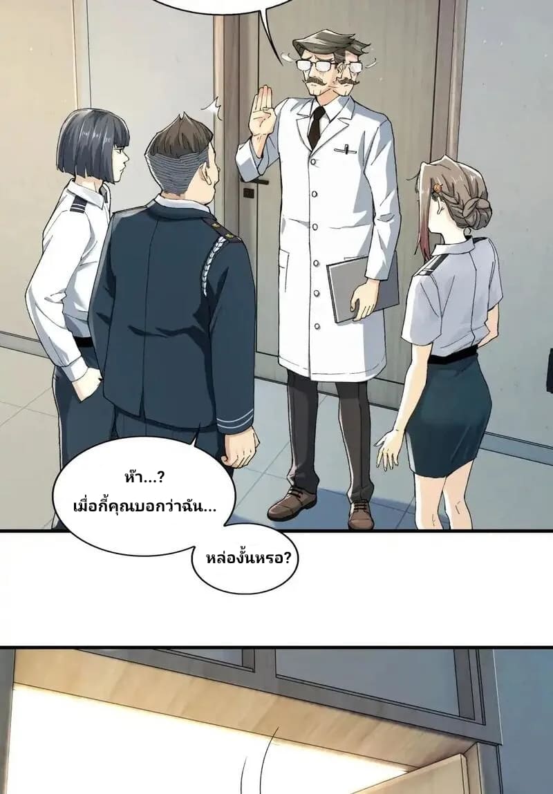 With Mental Illness I’m not Afraid of Ghosts- คนบ้าแบบฉันไม่กลัวผีหรอกนะ ตอนที่ 2 หน้า 5
