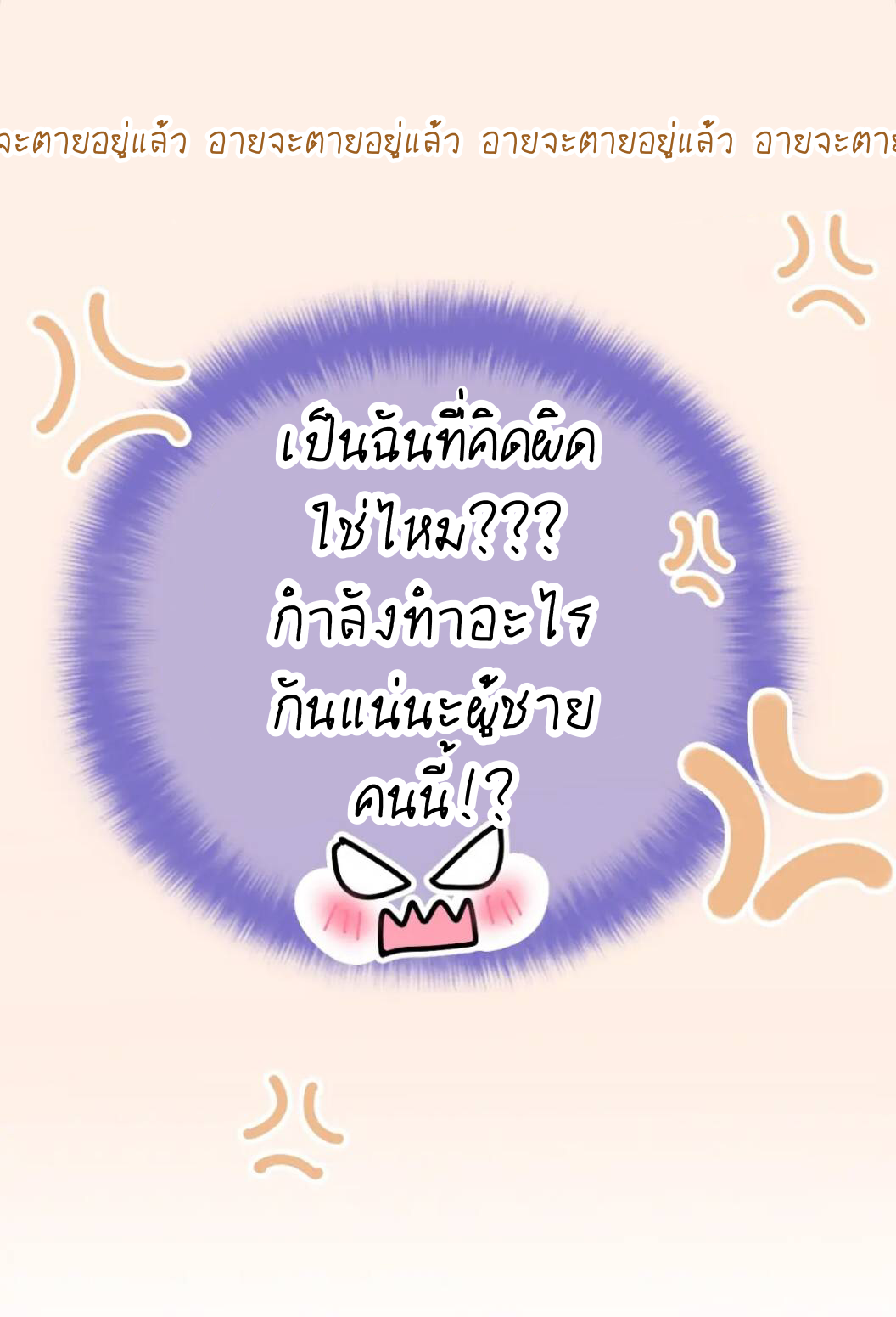 สวัสดีคุณความลับ | Hey! Mr.Secrete ตอนที่ 1 หน้า 55