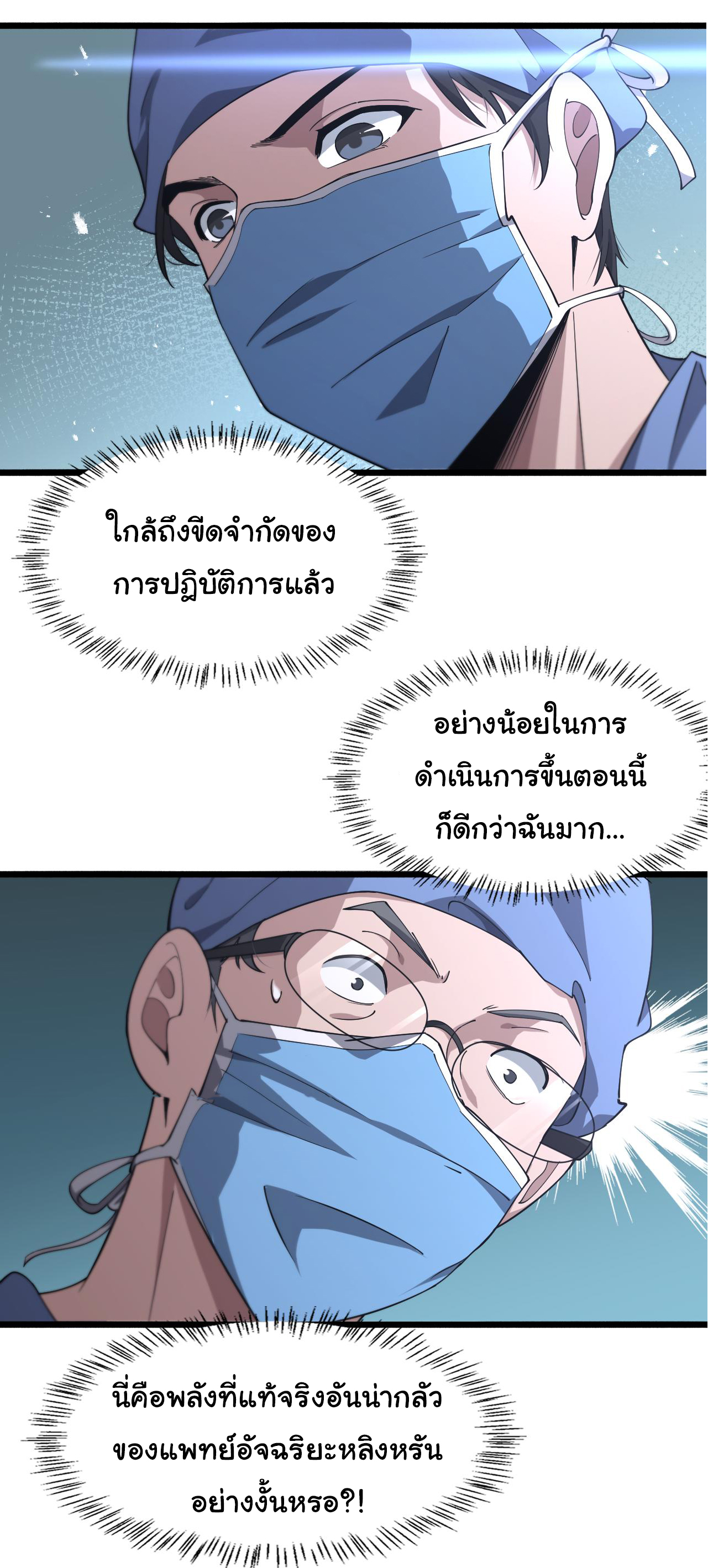 สุดยอดระบบของหมอหลิงหรัน ตอนที่ 159 หน้า 22
