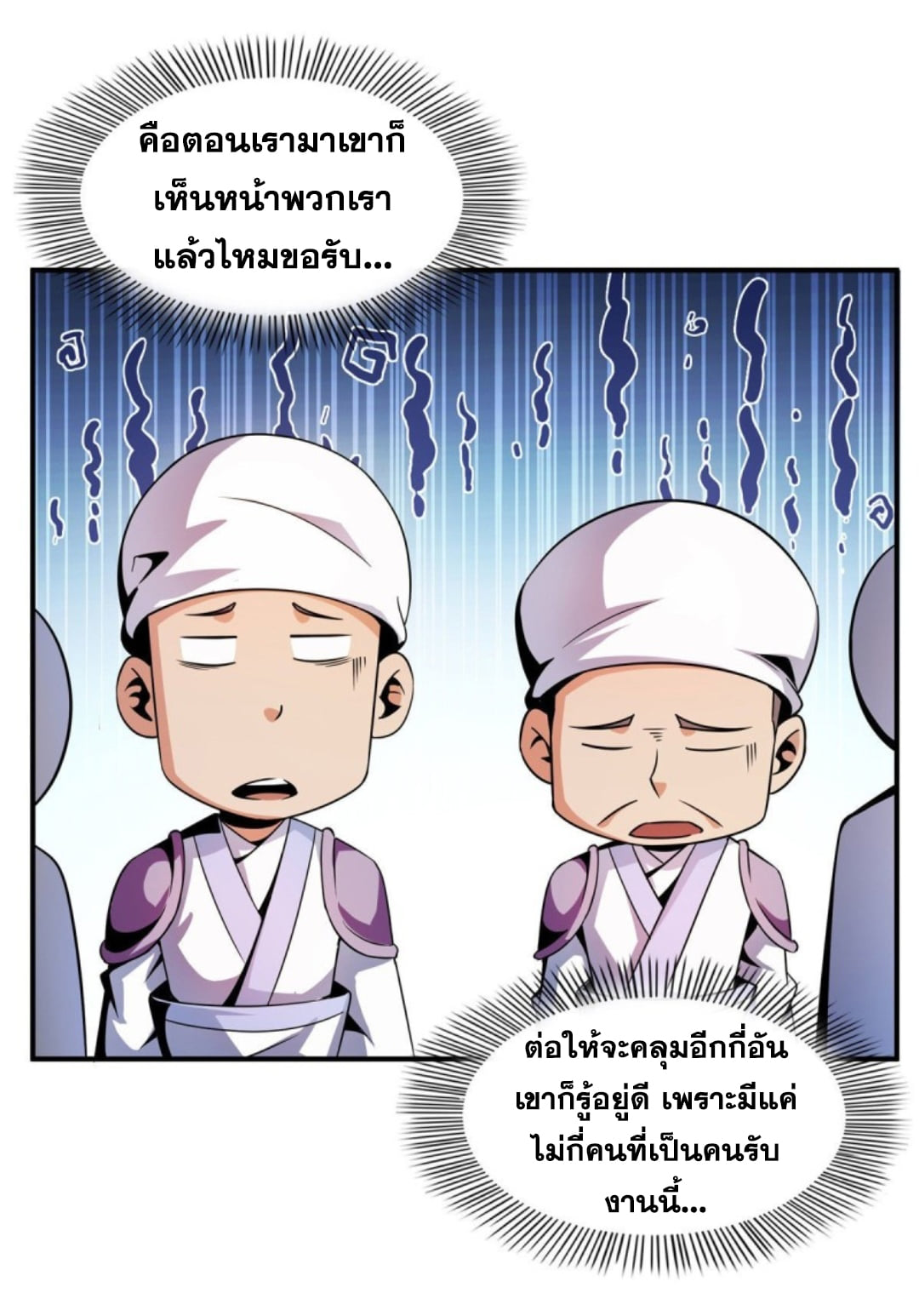 Library Of Heaven's Path ตอนที่ 103 หน้า 29
