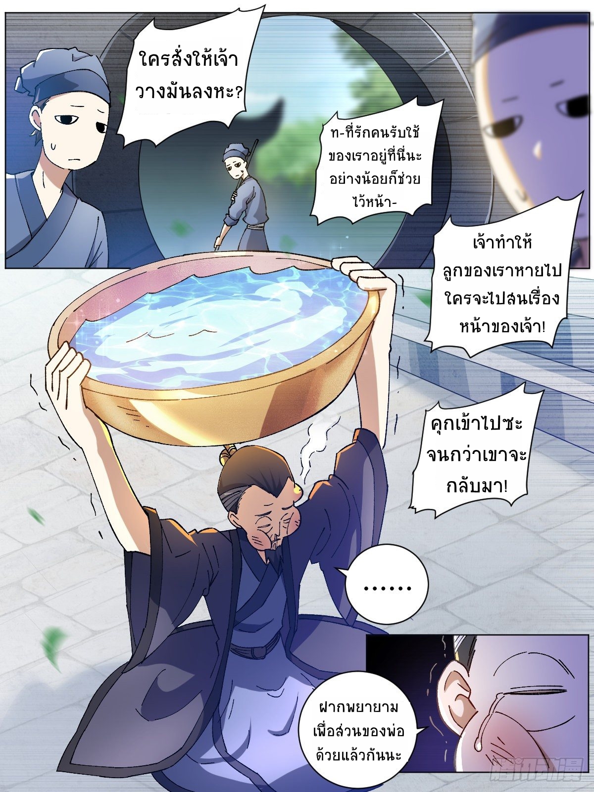 I‘m a godfather in another world ฉันคือหัวหน้าแก๊งในต่างโลก ตอนที่ 6 หน้า 10