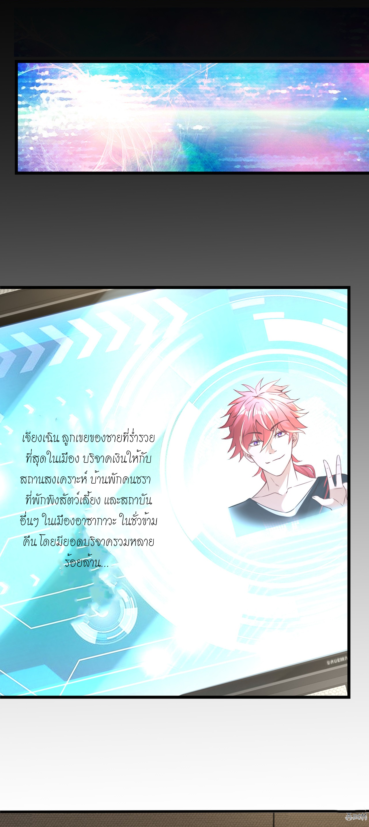 สุดยอดลูกเขยบ้า ตอนที่ 13 หน้า 10