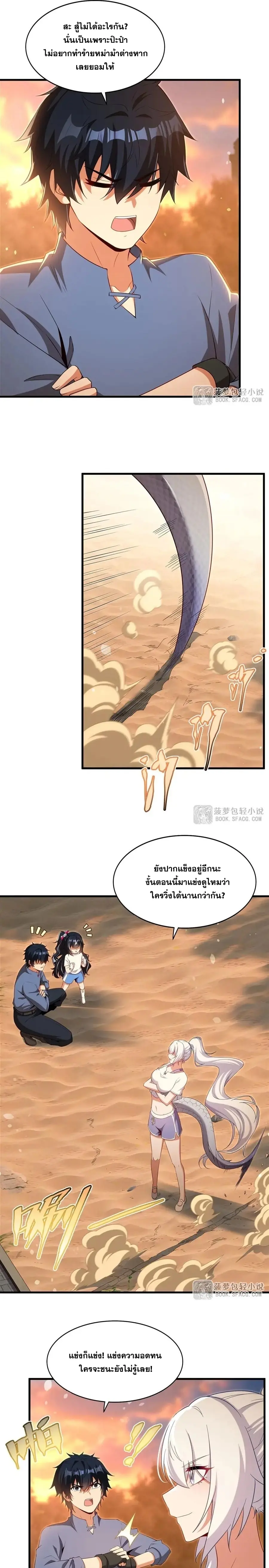 Shut Up, Evil Dragon! หุบปากซะยัยมังกรร้ายข้าไม่อยากมีลูกกับเจ้าอีกแล้ว ตอนที่ 46 หน้า 6