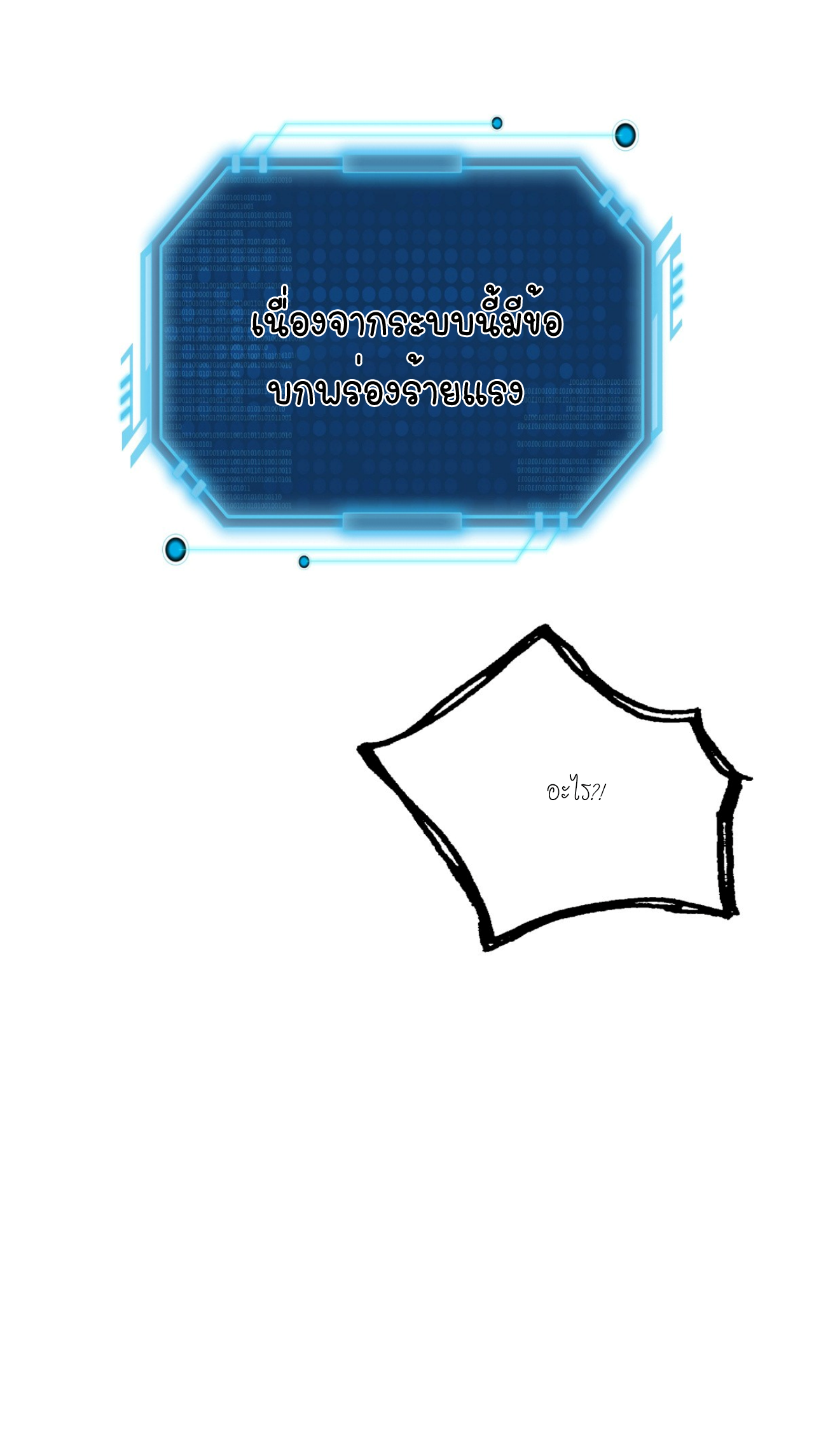 ฉันรับช่วงต่อระบบผู้เล่น ตอนที่ 9 หน้า 40