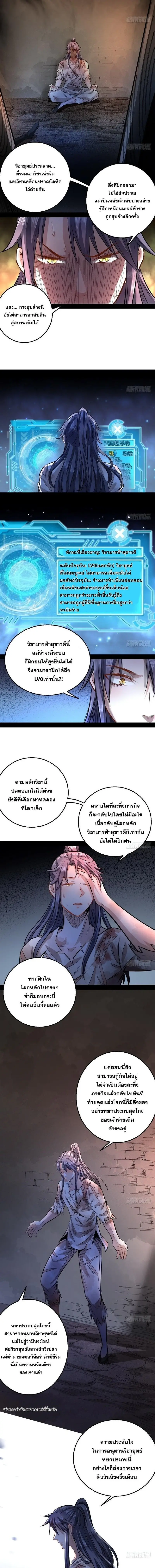 I'm an Evil God ข้าคือจักรพรรดิปีศาจ ตอนที่ 34 หน้า 7
