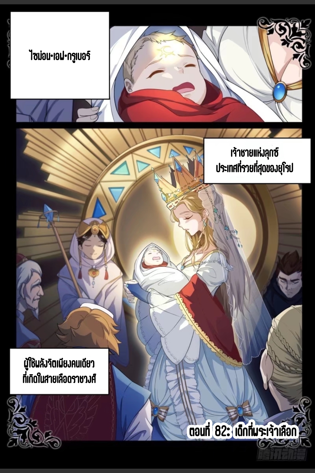 สุดยอดจ้าวจิตวิญญาณ ตอนที่ 83 หน้า 2