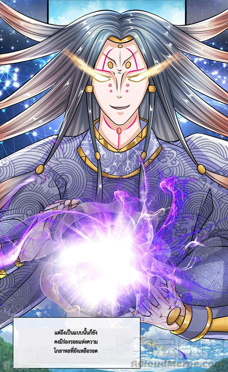 Shura Sword Sovereign ตอนที่ 24 หน้า 6