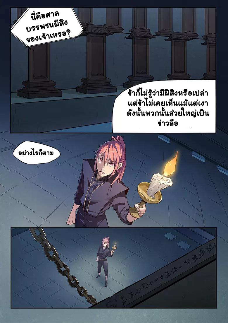 god of war ตอนที่ 28 หน้า 2