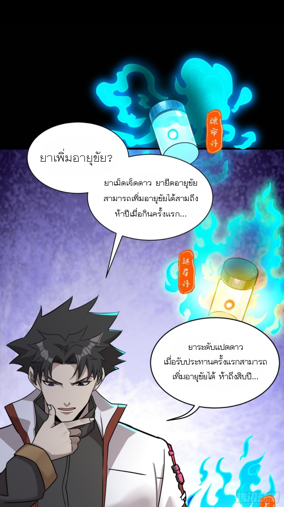 Legend of Star Genera ชนจีน ตอนที่ 88 หน้า 15