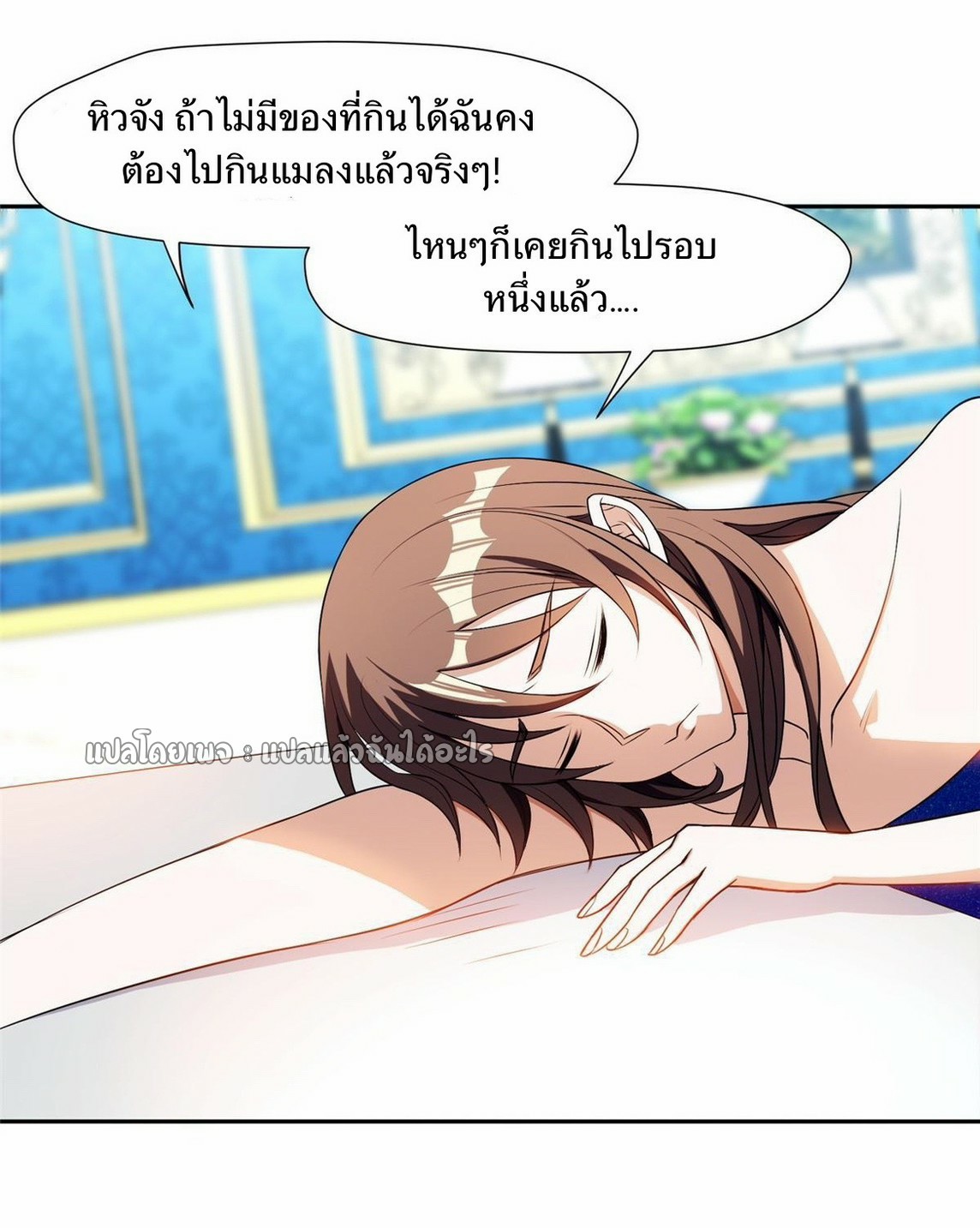 การเกิดใหม่ของพระเจ้ากับระบบผลาญเงินสุดกาว ตอนที่ 161 หน้า 23