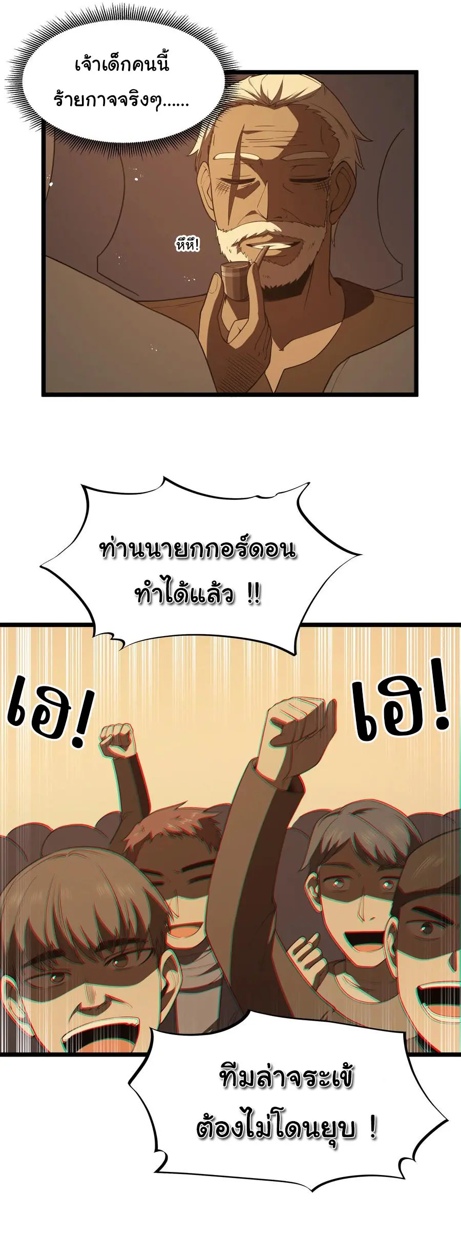 ผู้กล้าอย่างข้าจะพิชิตโลกาด้วยเงิน ( This Hero is a Money Supremacist ) ตอนที่ 33 หน้า 26