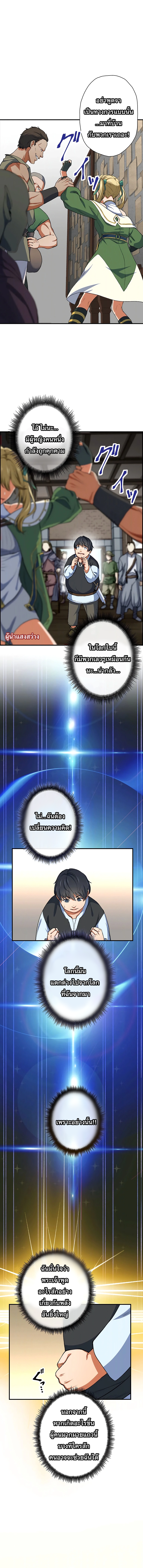 The Outcast Returns from Another World as King of Delinquents ตอนที่ 1 หน้า 8