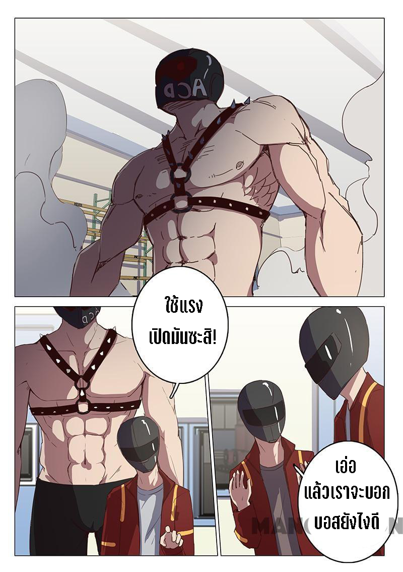 chromosome 47 โครโมโซมที่ 47 ตอนที่ 107 หน้า 9