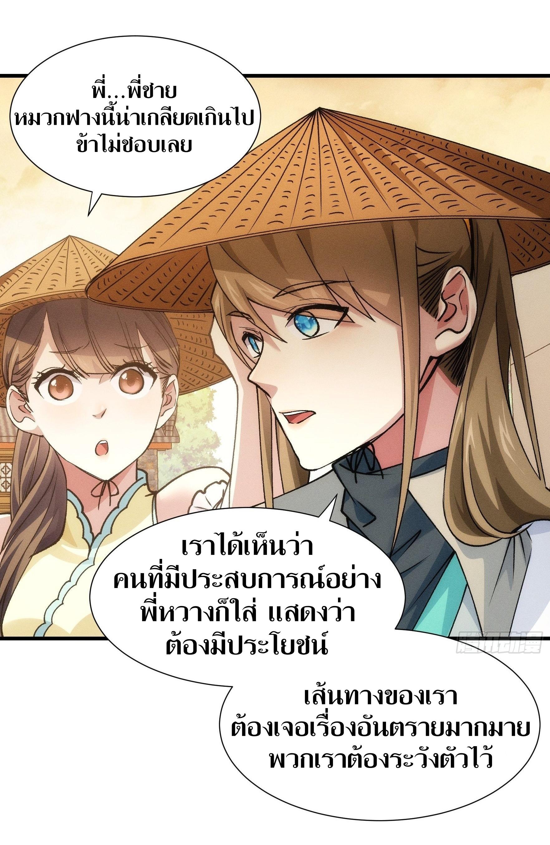 ข้าแค่ไม่เล่นไพ่ตามเกม ตอนที่ 26 หน้า 35