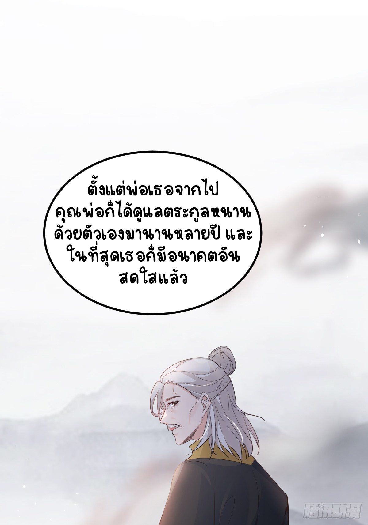 ปีศาจจิ้งจอกของฉันวันนี้ก็ยังเป็นเด็กดี? ตอนที่ 47 หน้า 33