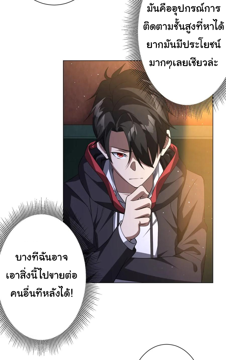 Start with trillions of coins ตอนที่ 33 หน้า 39