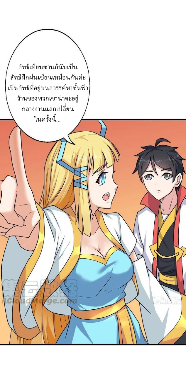 อยู่ดีดีผมก็เป็นลูกเขยราชามังกร ตอนที่ 79 หน้า 15