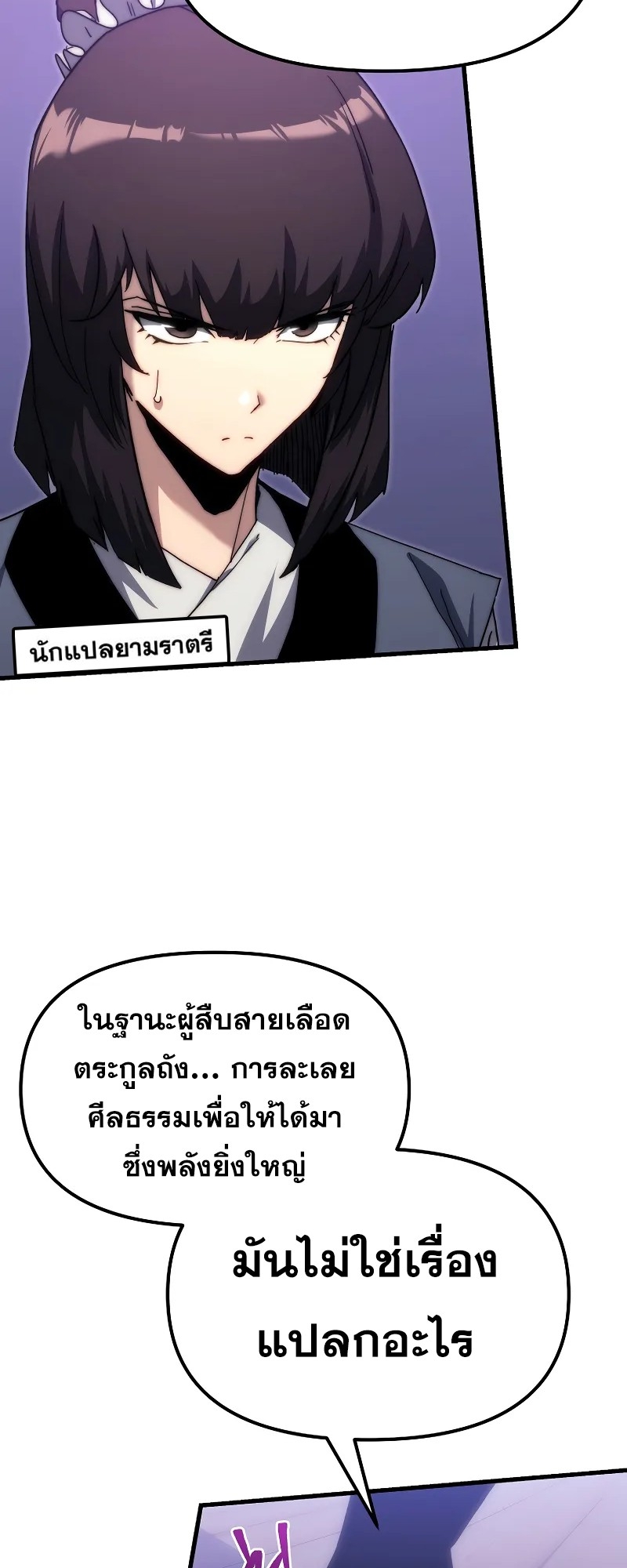 ตำนานการจุติใหม่ของเทพมาร ตอนที่ 6 หน้า 29