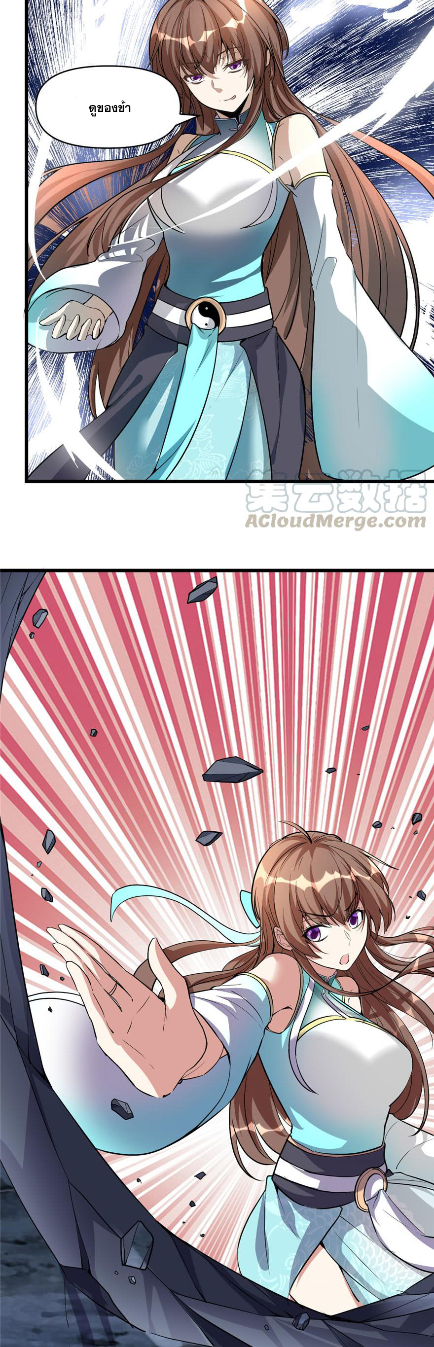 นี่น่ะหรือ....ระบบบำเพ็ญเซียน? ตอนที่ 19 หน้า 2