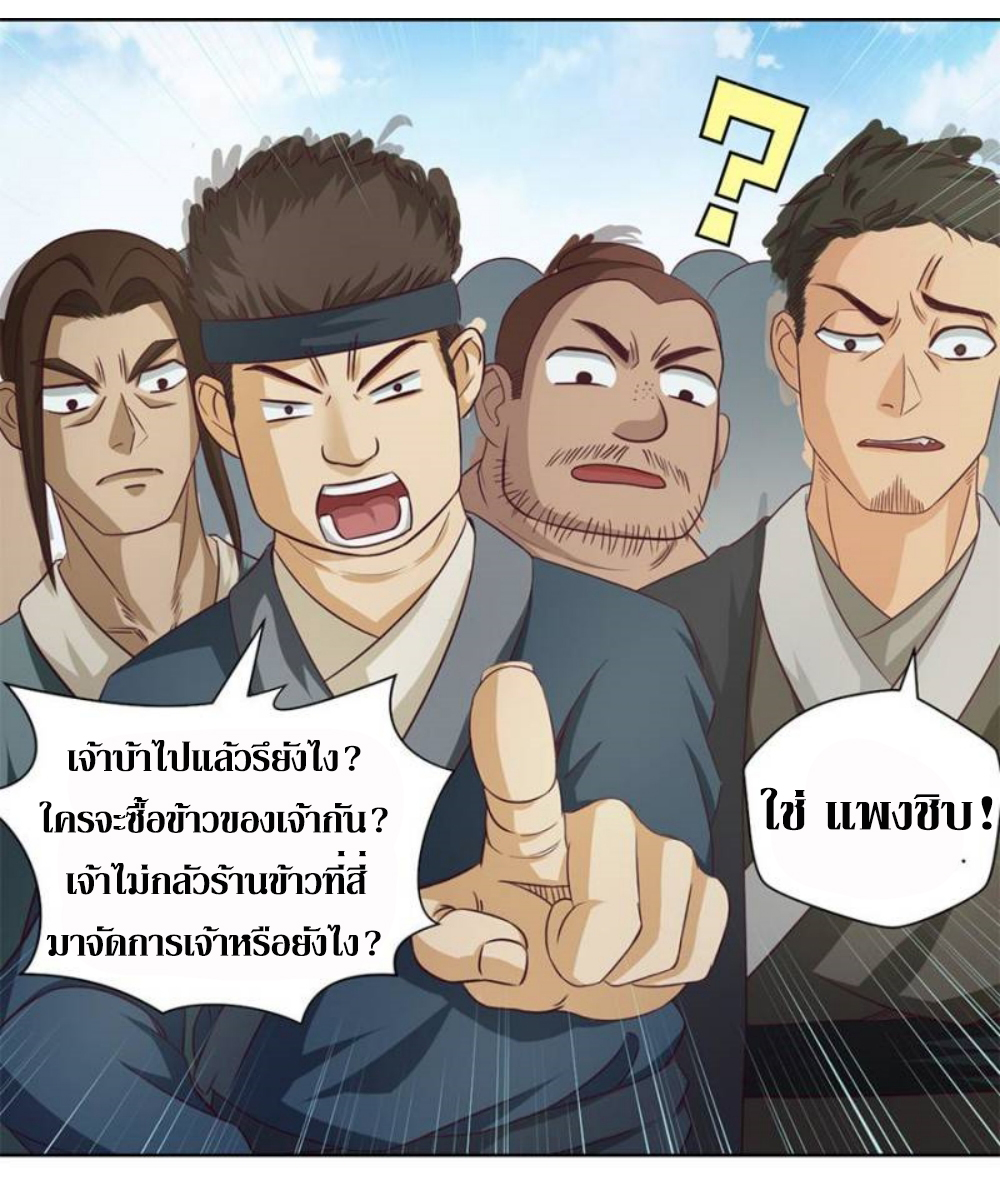 Doomed to be a king ตอนที่ 13 หน้า 8