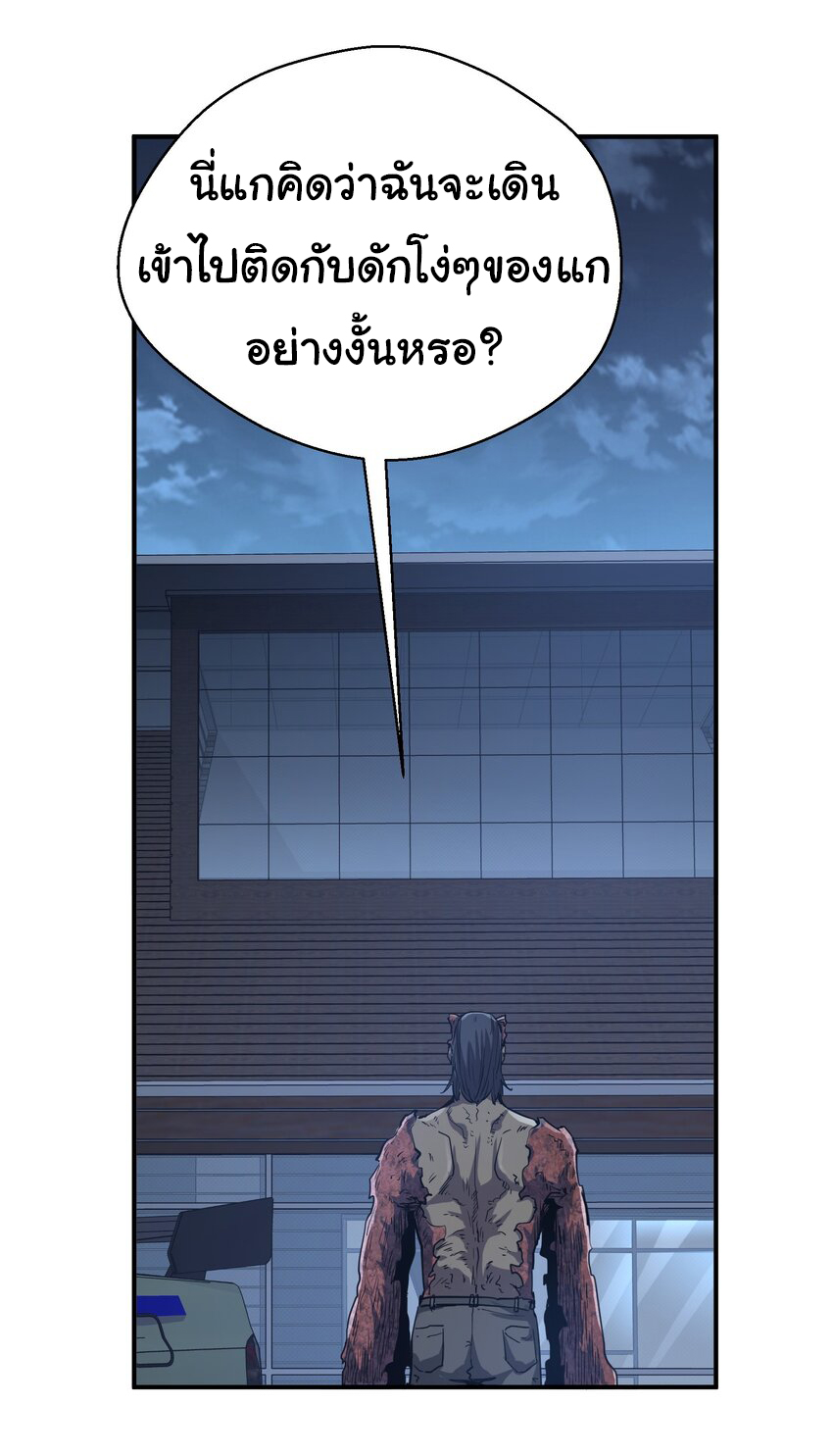 กลับมาเกิดใหม่ในยุคก่อนวันสิ้นโลก! ตอนที่ 14 หน้า 12