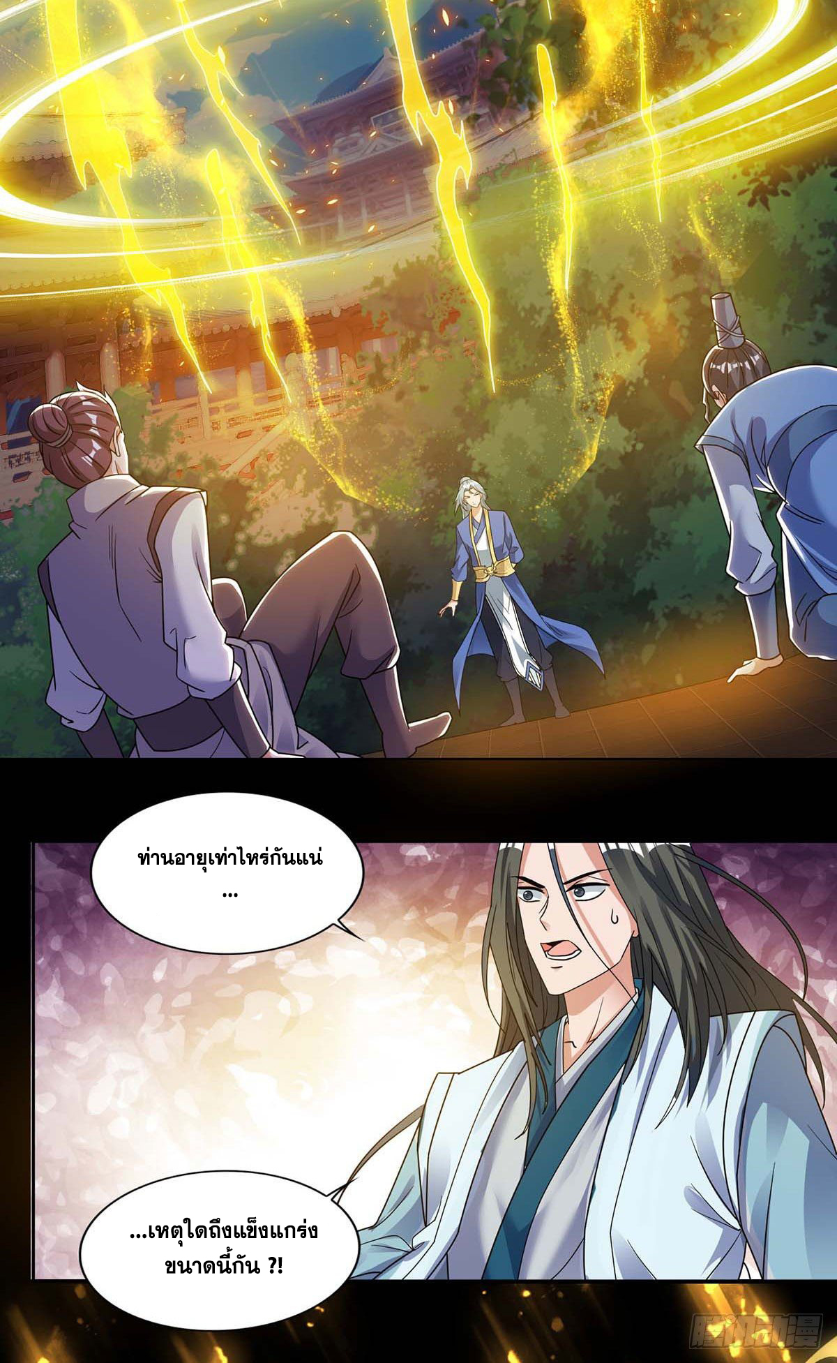 จักรพรรดิ 80,000 ปี ตอนที่ 31 หน้า 2