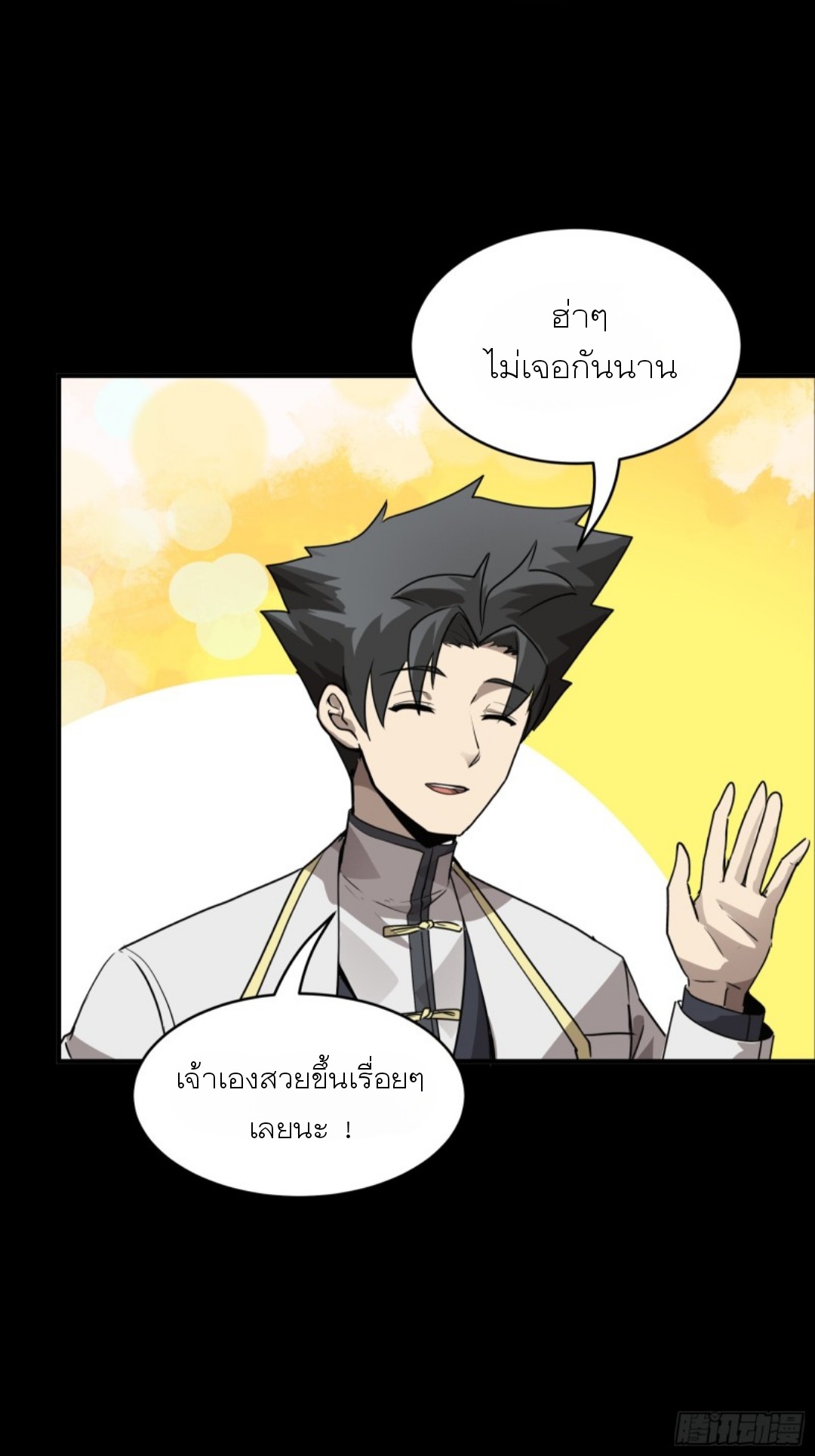 Legend of Star Genera ชนจีน ตอนที่ 98 หน้า 15