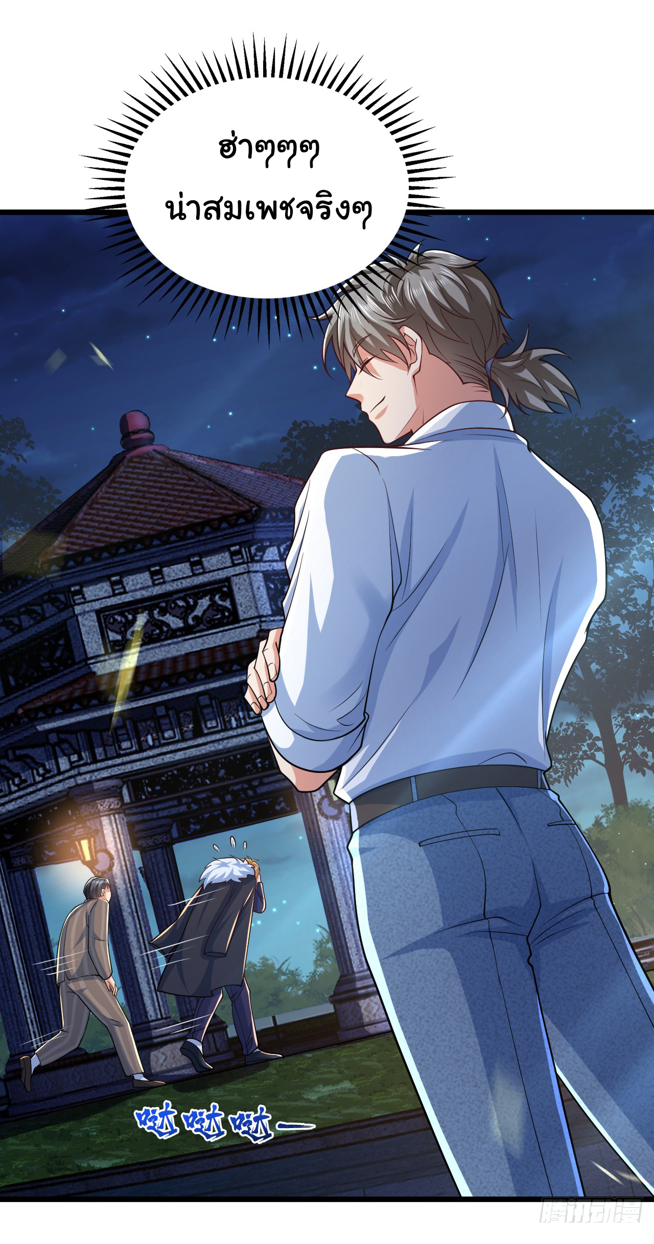 Chu Chen, the trash son-in-law ตอนที่ 19 หน้า 35