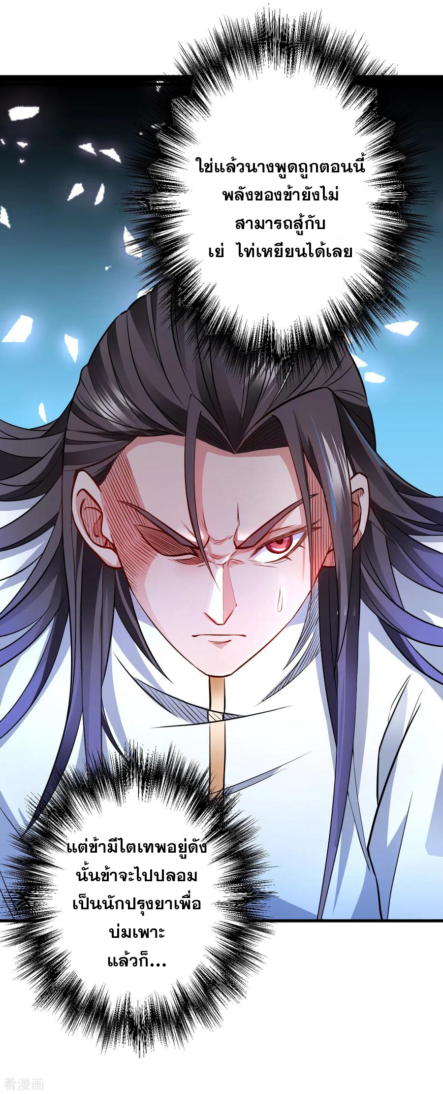 The Strongest Golden Kidney System ตอนที่ 15 หน้า 12