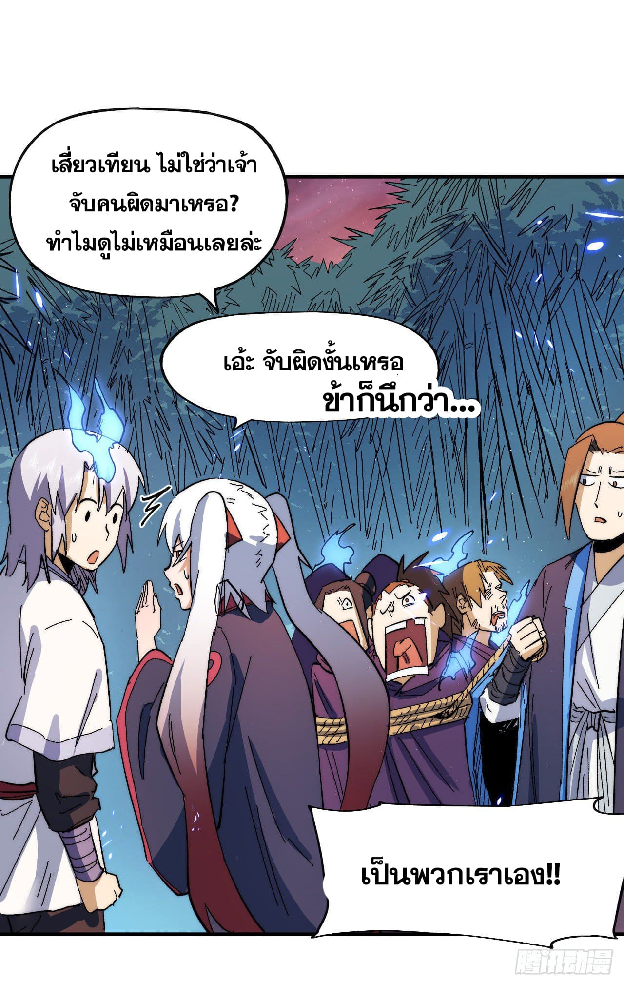 ตูข้านี่แหละเทพ (ทันจีน) ตอนที่ 51 หน้า 39
