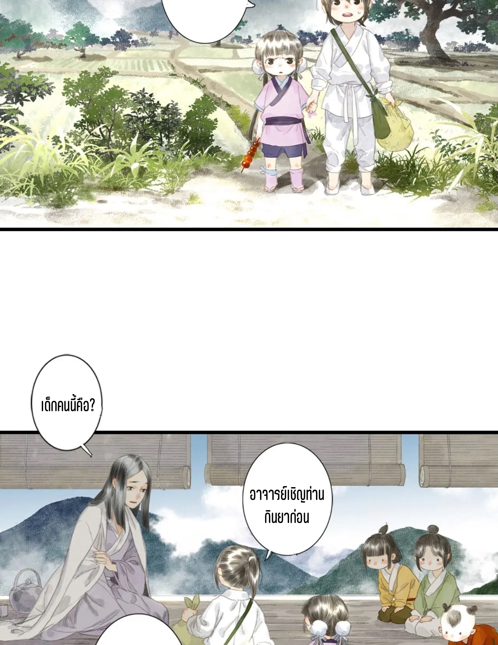 ปู้เทียนเกอ ลำนำแห่งผู้ล่องนภา ตอนที่ 5 หน้า 40