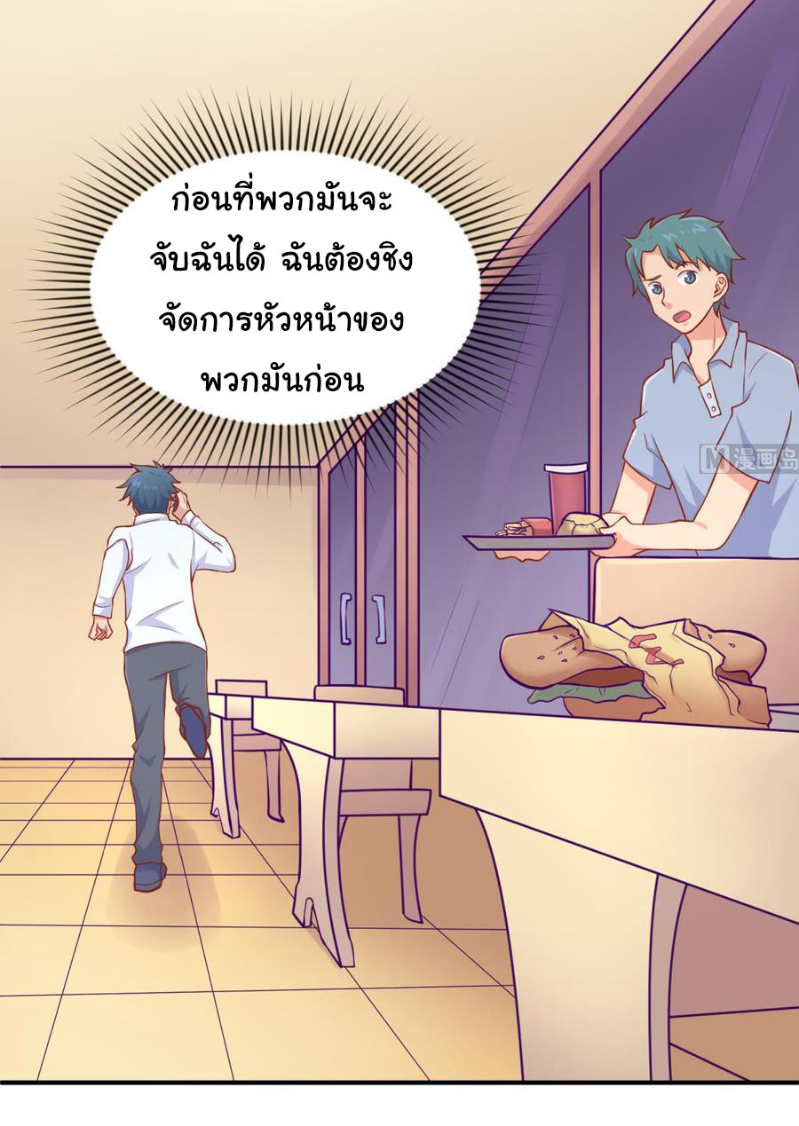 เทพเซียนหมอ ของยัยเทพธิดา ตอนที่ 85 หน้า 19