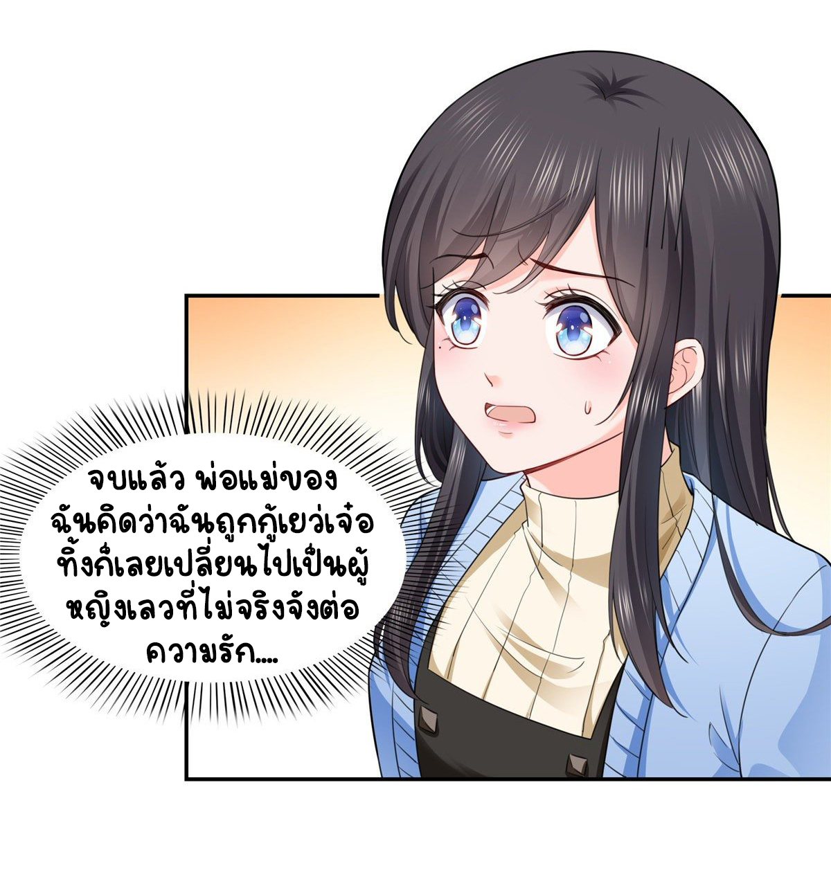 (ชนจีน)Perfect Secret Love The Bad New Wife Is a Little Sweet ตอนที่ 142 หน้า 5