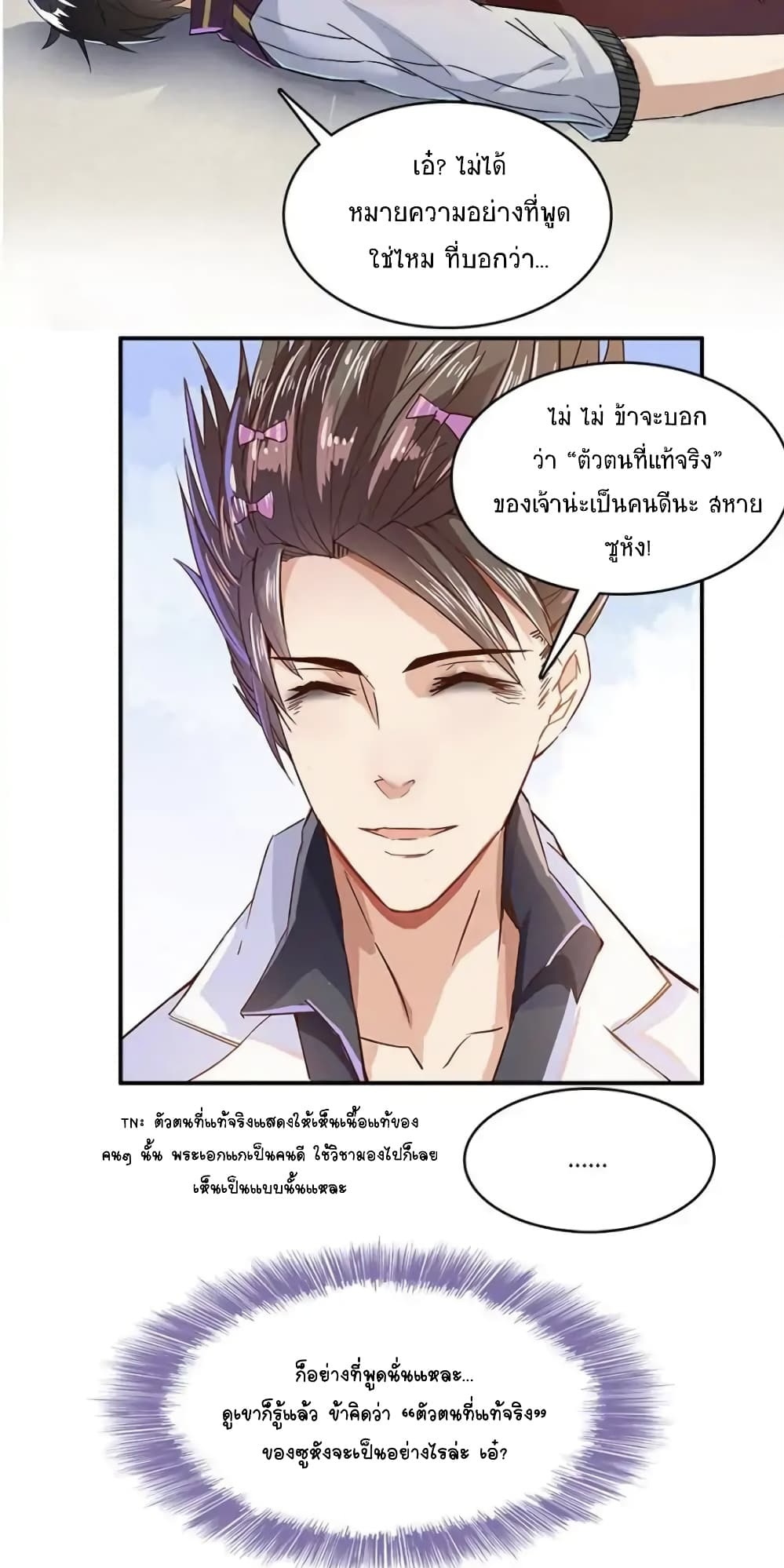 ปล่อยให้เทพเขาคุยกัน ตอนที่ 25 หน้า 33