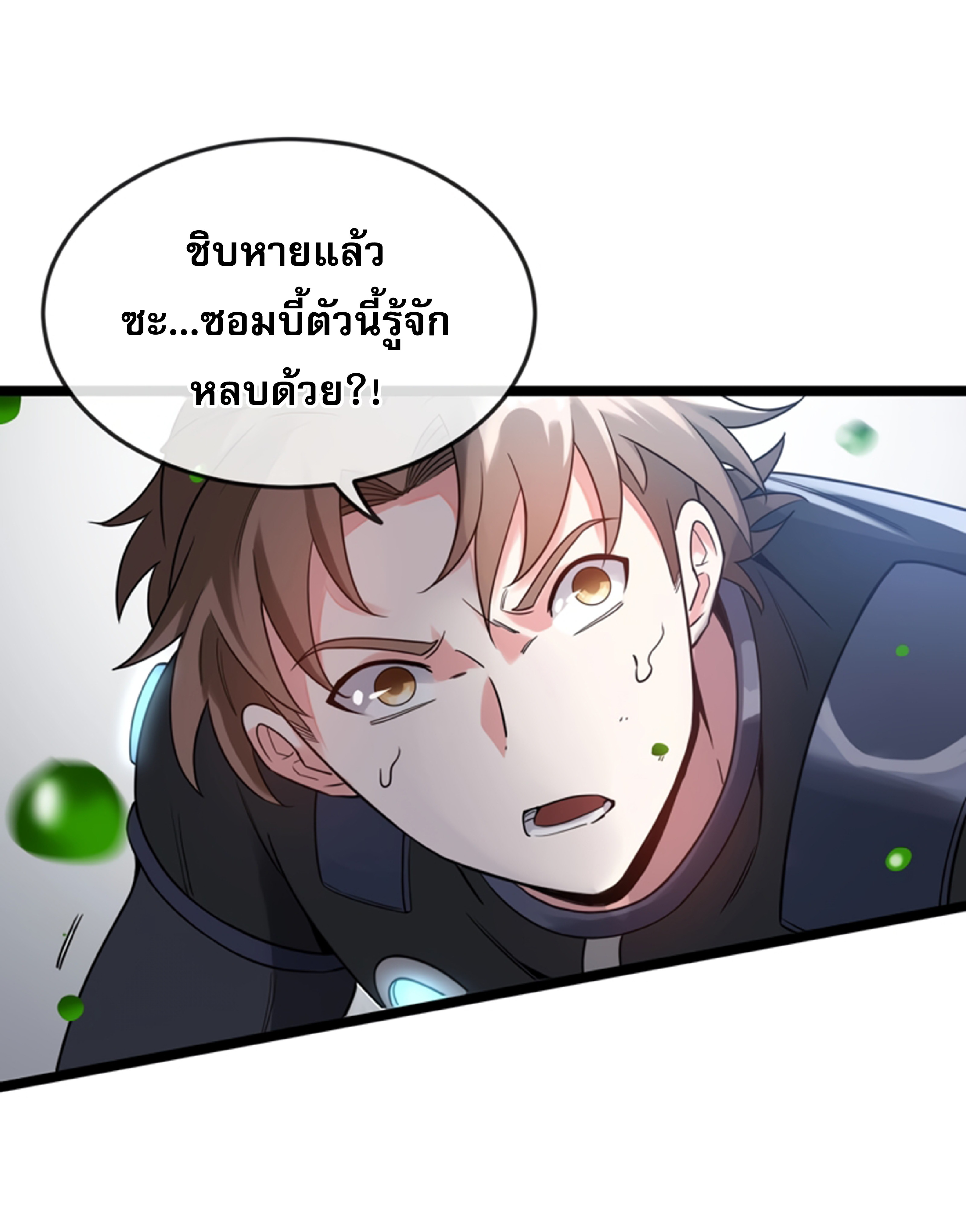 Divine Leveling System ตอนที่ 3 หน้า 50