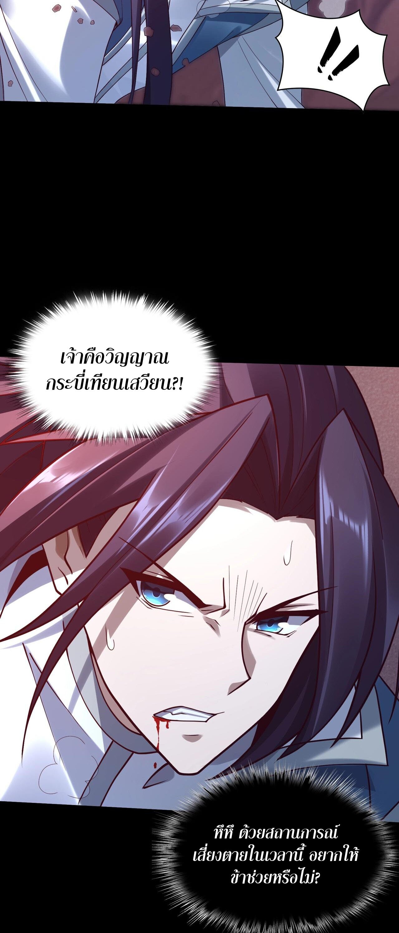Starting with the Transmigration เกิดใหม่ในต่างโลกกับระบบคำสาปมรณะ (ชนจีน) ตอนที่ 42 หน้า 41