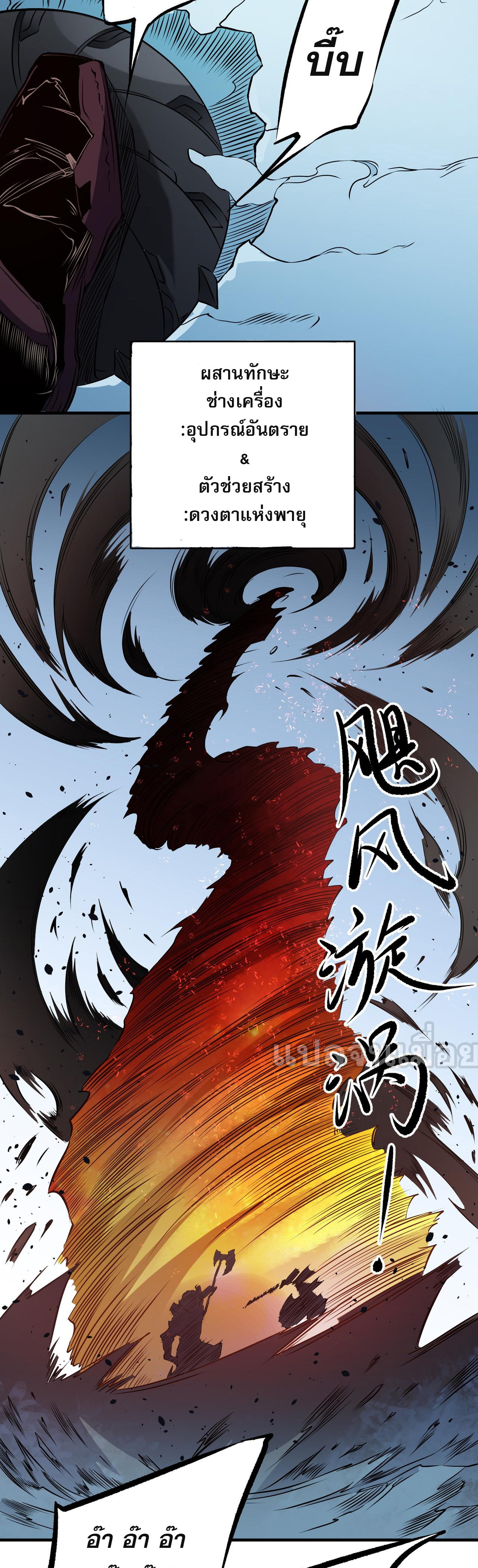 ฉันคือผู้เล่นไร้อาชีพที่สังหารเหล่าเทพ ตอนที่ 69 หน้า 26