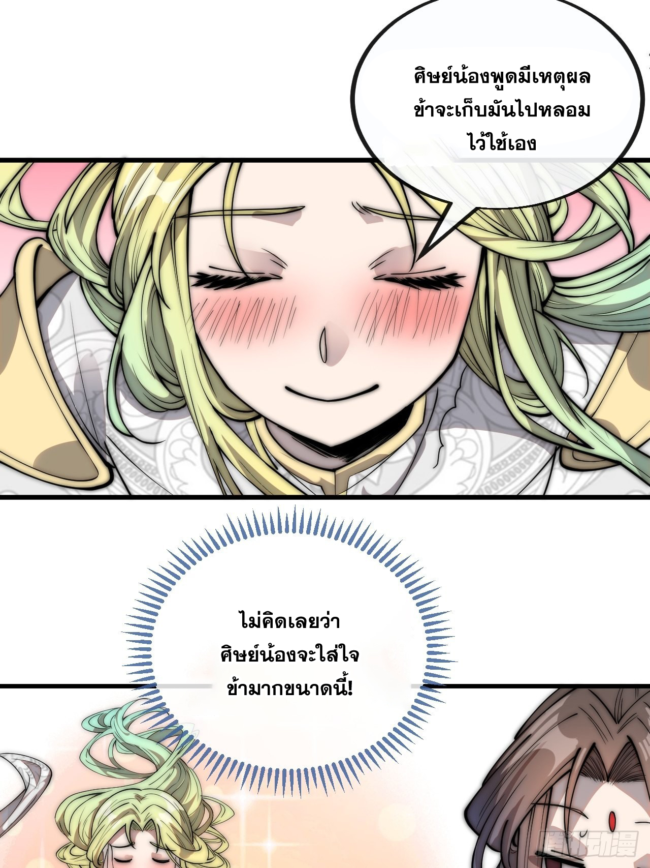 บุรุษที่มีโชค คงไม่ใช่ข้าแล้วแหละ ตอนที่ 88 หน้า 6