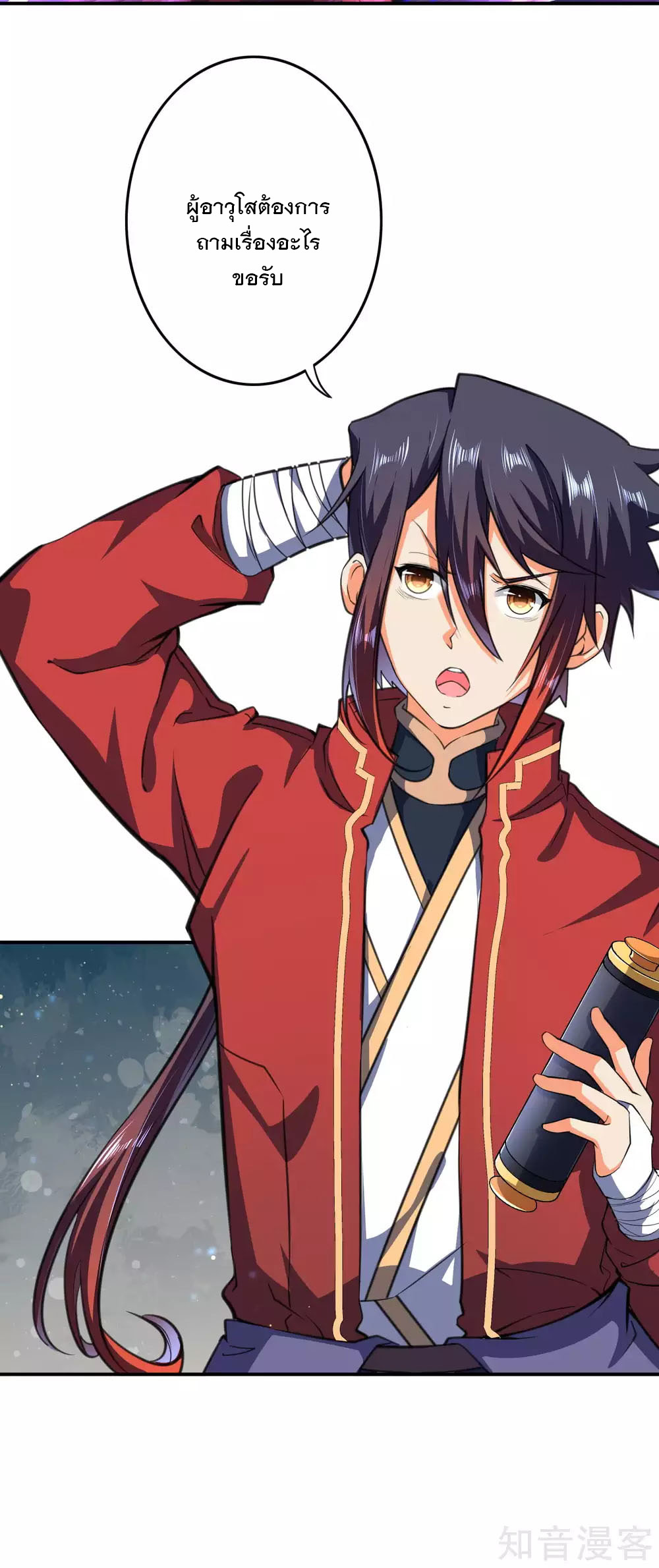 อาณาจักรดาบอมตะ ตอนที่ 48 หน้า 11