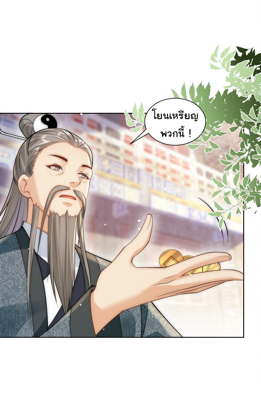 ชะตาฟ้าสั่งให้ข้าเป็นเทพ ตอนที่ 32 หน้า 12