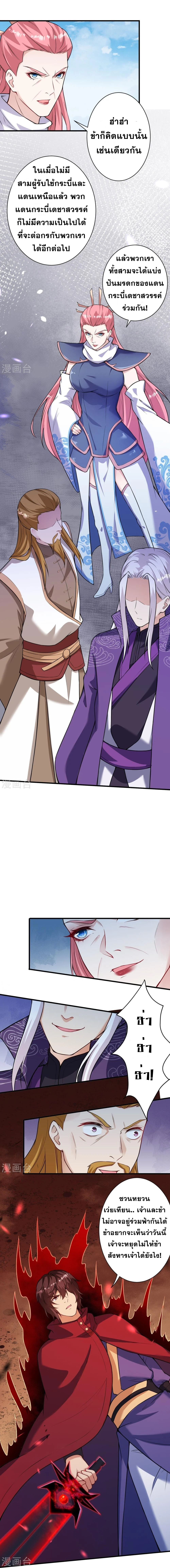 Against the Gods - อสูรพลิกฟ้า ตอนที่ 452 หน้า 9